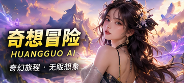 世界越神奇，选择越贴近自己